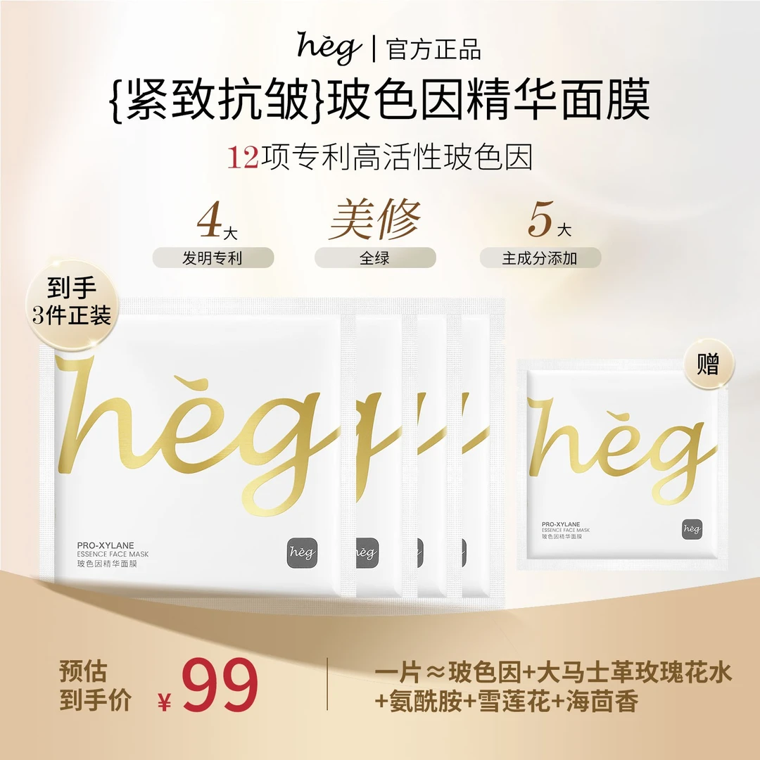 HEG玻色因绷带冷拉提面膜玻色因焕颜精华面膜保湿舒缓面膜护肤