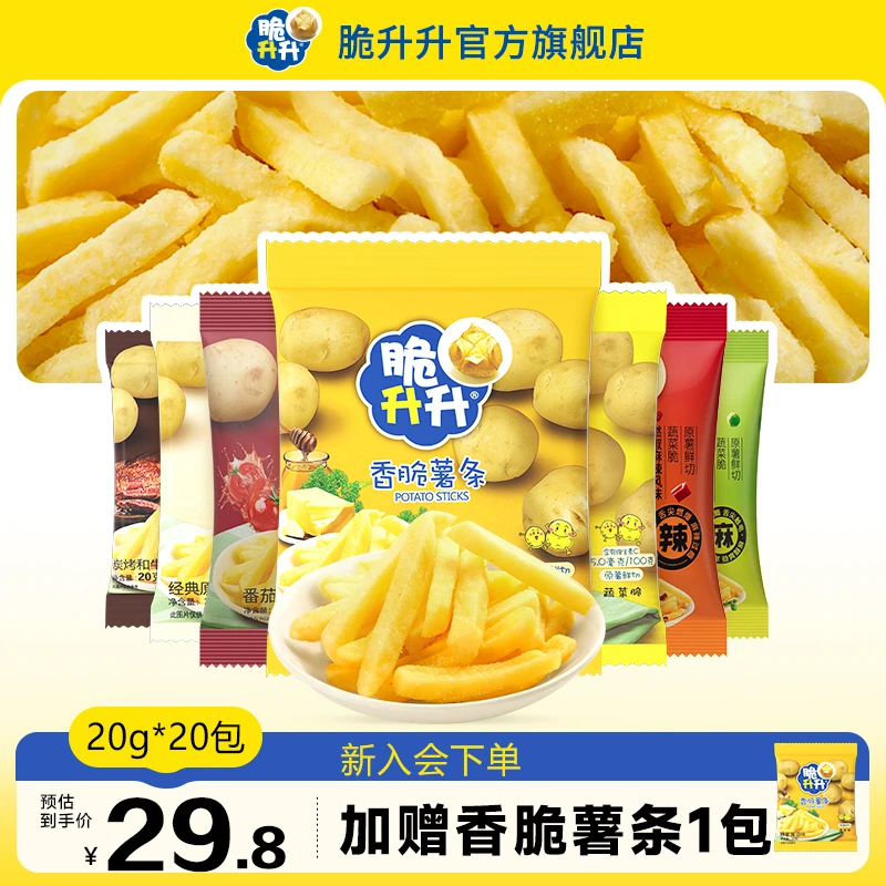 【聚猩专属】脆升升香脆薯条小包装薯条400g 游戏小零食
