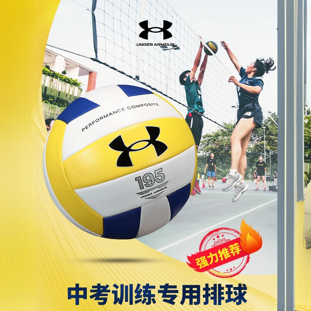 UA/安德玛中考排球5号初中小学生专用体考软式硬排训练比赛体育室