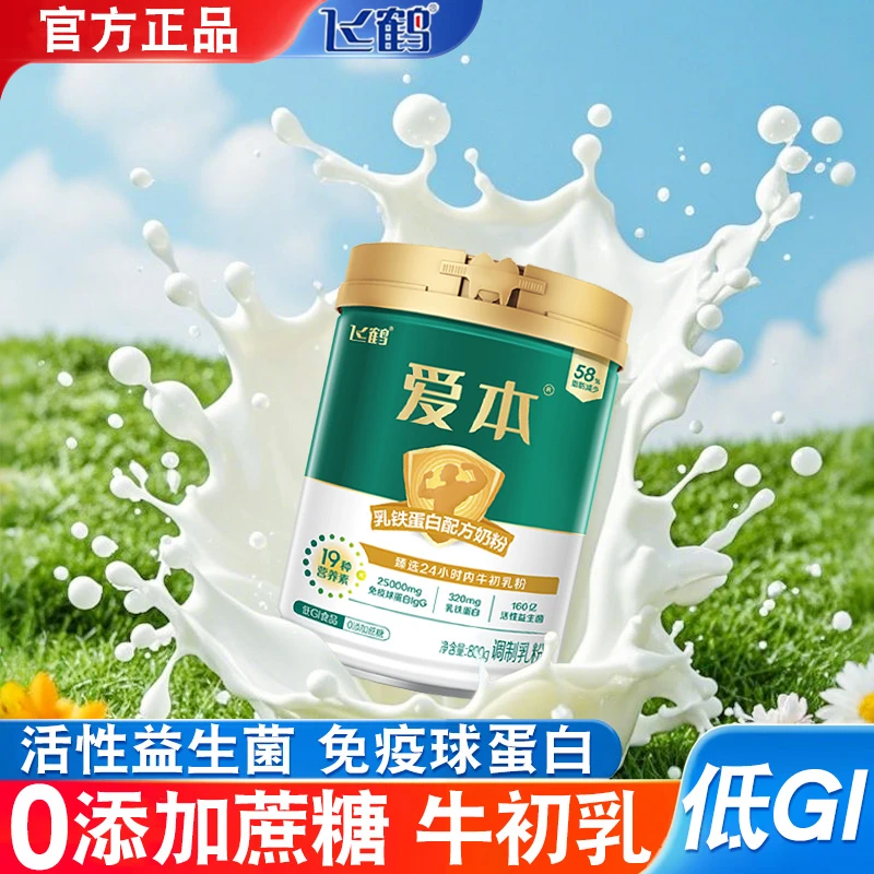 飞鹤爱本牛初乳乳铁蛋白奶粉中老年人成人低GI高钙国货国产牛奶粉