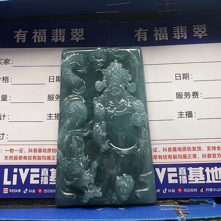 颈饰未镶嵌翡翠财神