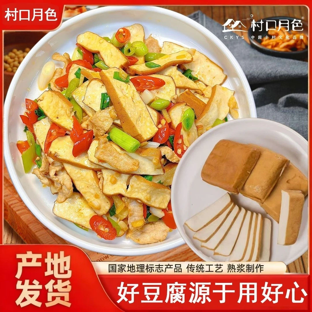 村口月色湖南正宗手工攸县香干农家豆干现做现发无防腐剂250g/包