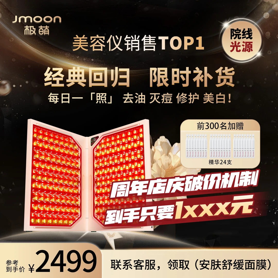 【周年店庆破价机制】极萌一代大排灯全身美白提亮祛痘家用美容仪