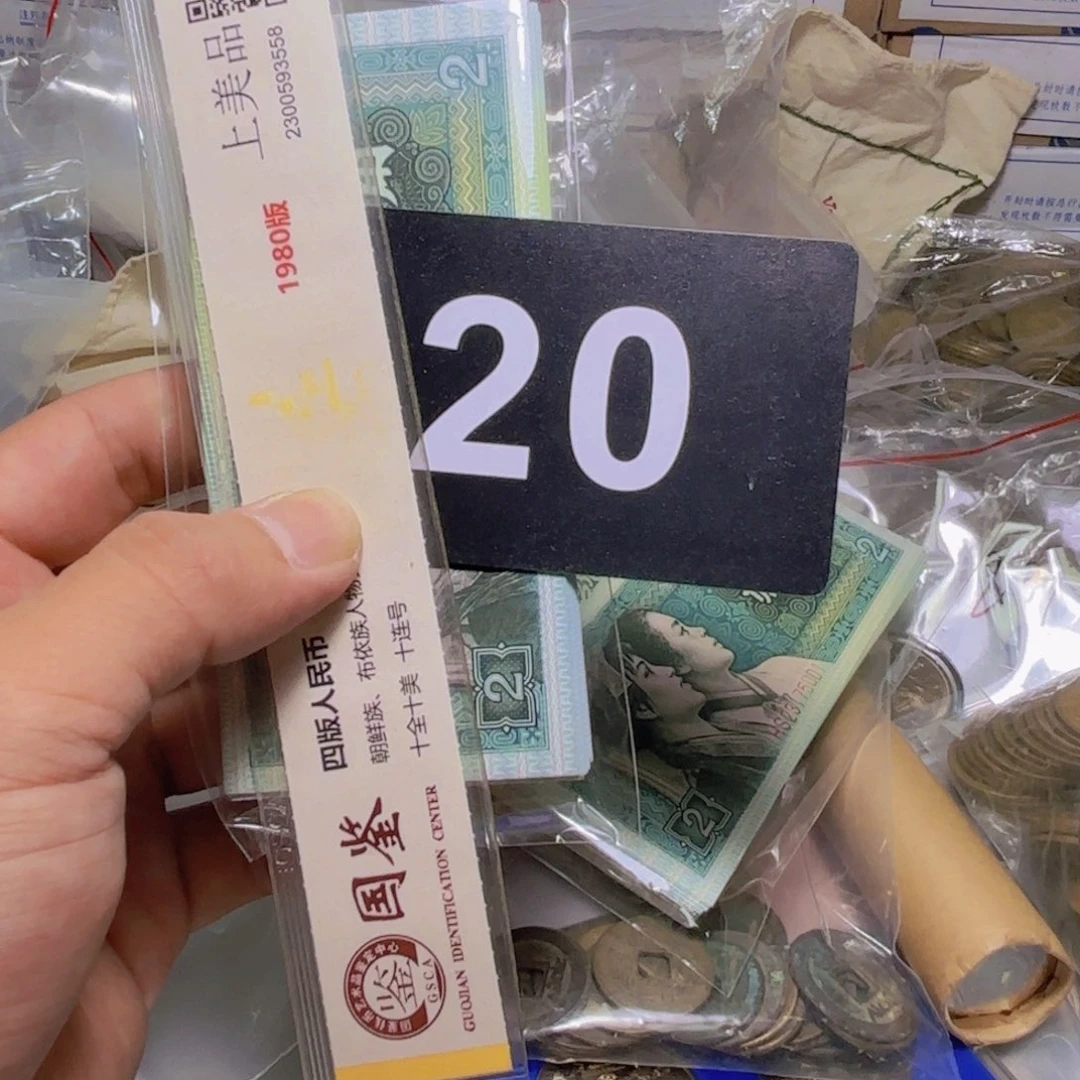 ****了退市纸币硬币品相如图