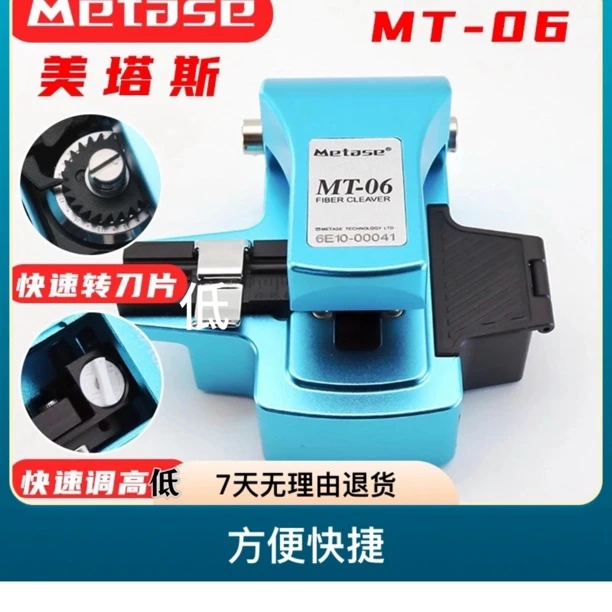 全新美塔斯MT-06光纤切割刀一步式切割刀无需工具转刀面和调高度