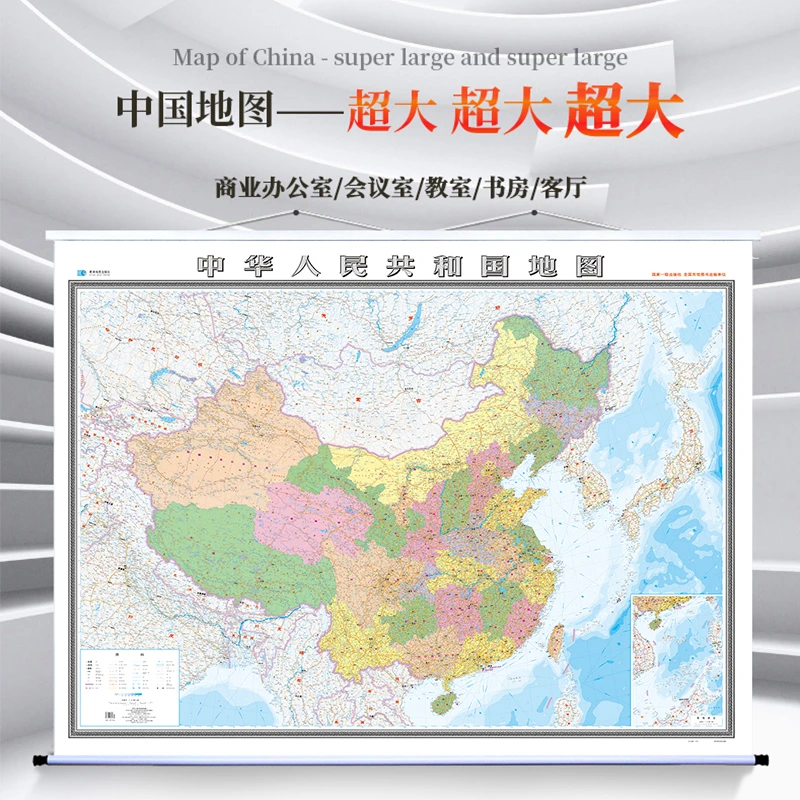 中国超大版 3米*2.2米办公室精装防水覆膜精装带挂杆国家地理书籍