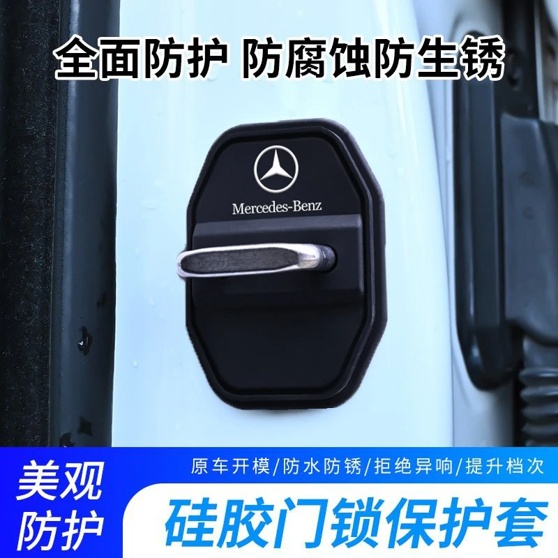 奔驰专用硅胶门锁减震套车门减震垫C200LGLC260LA200LGLB200E300L