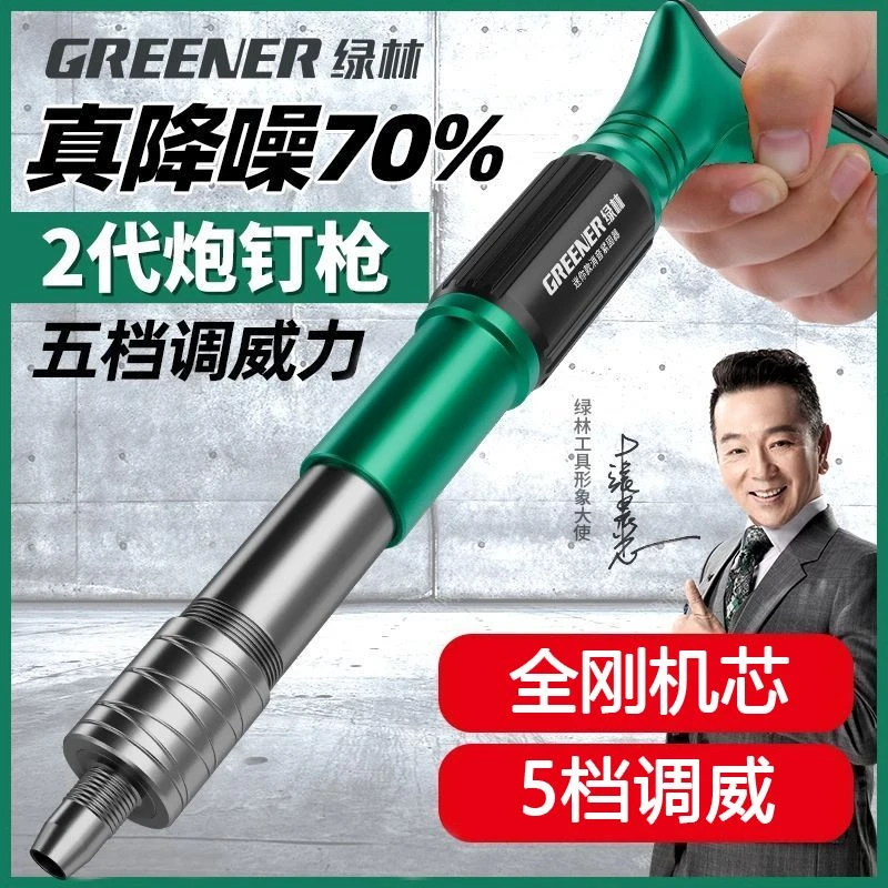 绿林炮钉枪打钉吊顶神器一体气钉专用枪混凝土迷你消音新型射钉枪