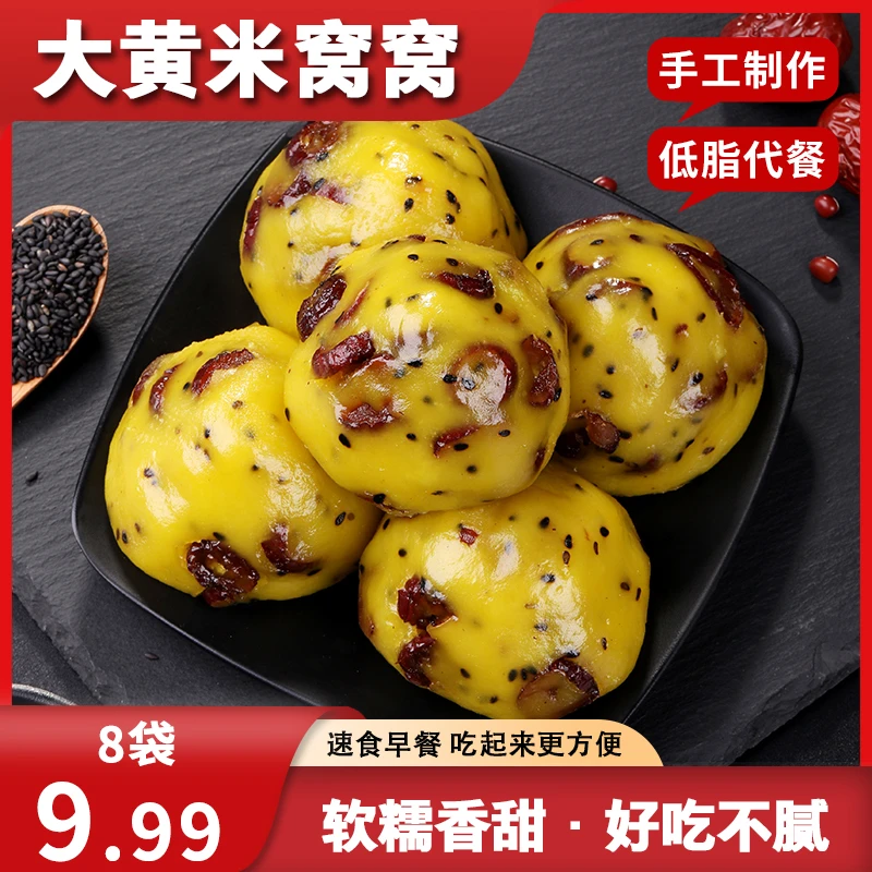 【到手8袋】五谷粗粮大黄米窝窝头杂粮速食早餐代餐营养美味粘豆包