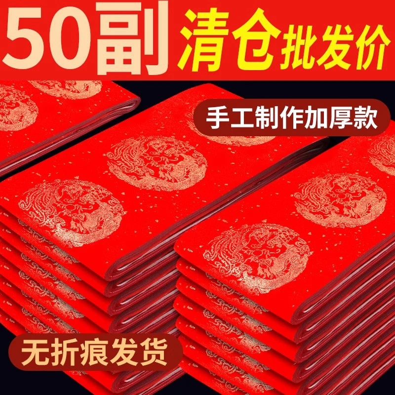 2026特厚100副万年红宣纸对联纸春联纸空白手写七言龙凤洒金