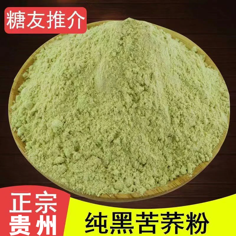 贵州黑纯苦荞粉苦荞麦粉荞麦粉黑苦荞粉现磨苦荞粉高原苦荞粉
