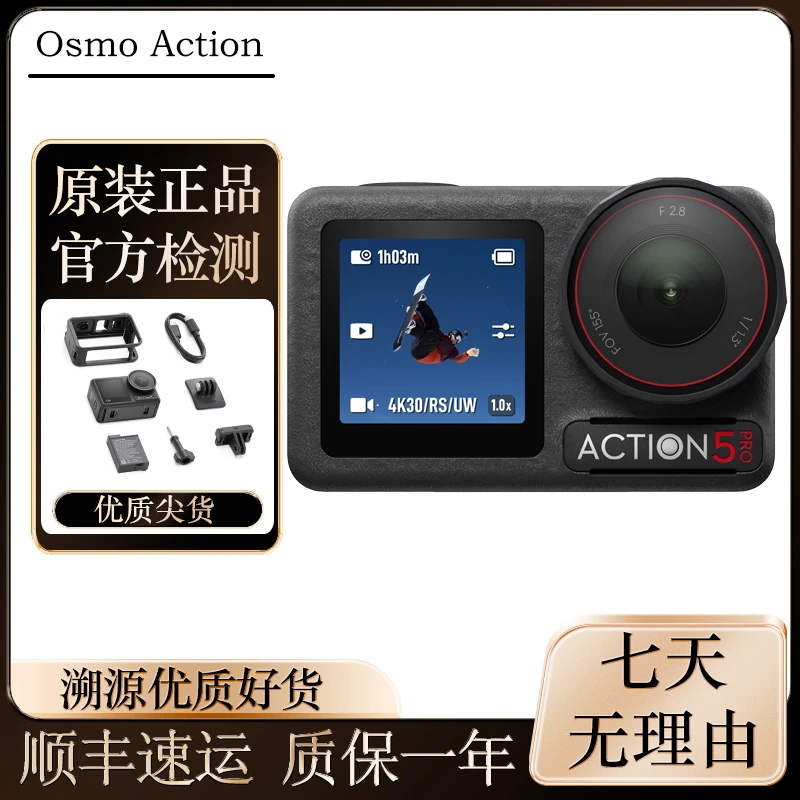 准新品 DJI/大疆 Osmo Action5pro运动相机4K防抖骑行潜水vlog