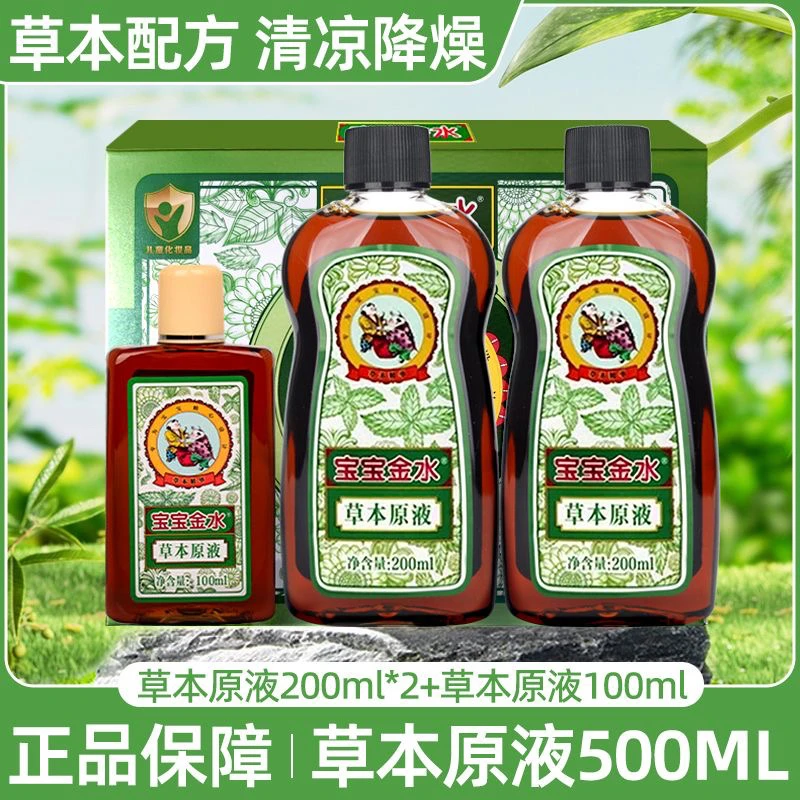 宝宝金水草本原液500ml婴儿痱子水洗澡助浴防蚊液喷雾儿童花露水