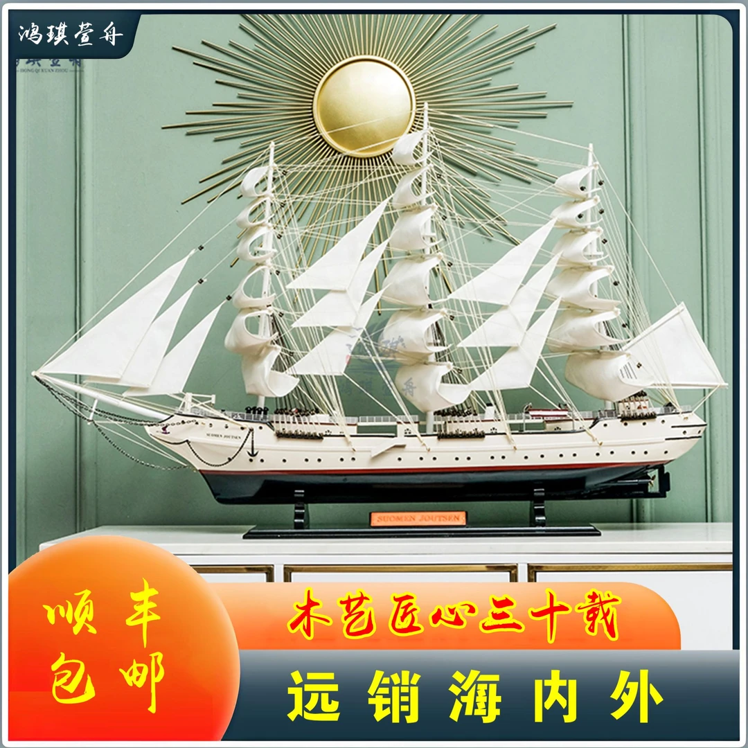 鸿琪萱舟52/100CM芬兰白天鹅帆船模型手工木工艺一帆风顺帆船摆件