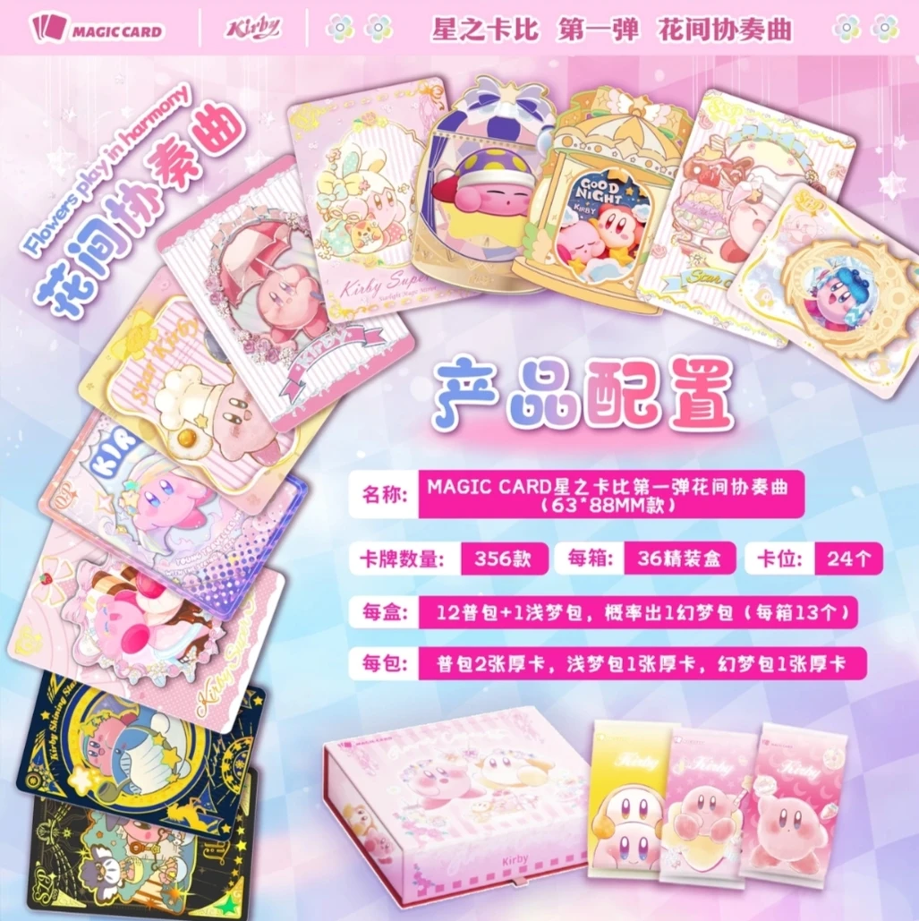 冻【平拆盒】星之卡比 花间协奏曲 国产二创 卡牌拆盒(代拆)