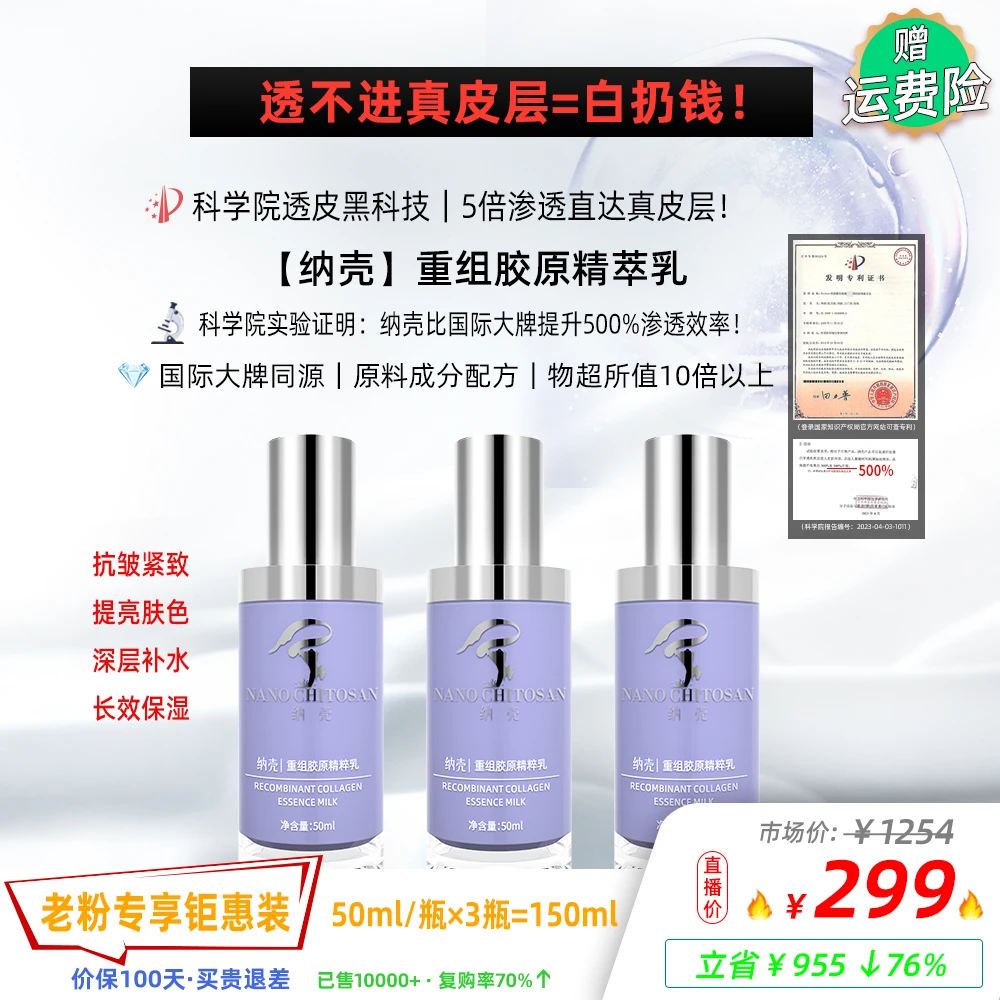 【纳壳重组胶原精粹乳】科学院透皮黑科技专利 真皮层吸收率↑500%！