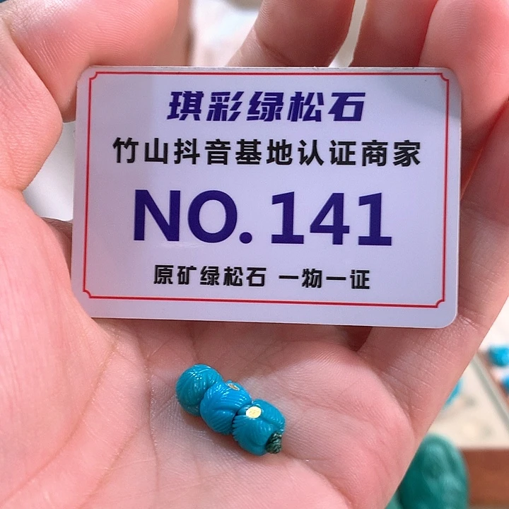 未镶嵌绿松石珠宝奇石