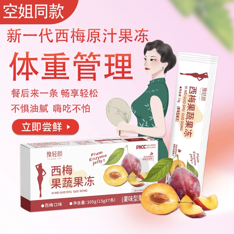 懒人西梅果蔬果冻益生元菌大餐克星果蔬汁饮嗨吃清宿便携带