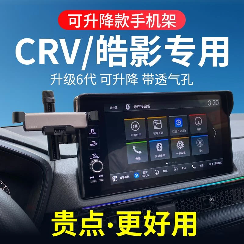 专用23-24款本田CRV皓影手机支架屏幕手机架22汽车载中控导航配件