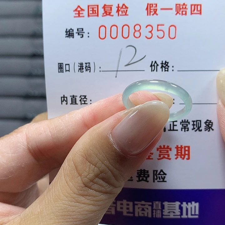 翡翠未镶嵌戒圈8350