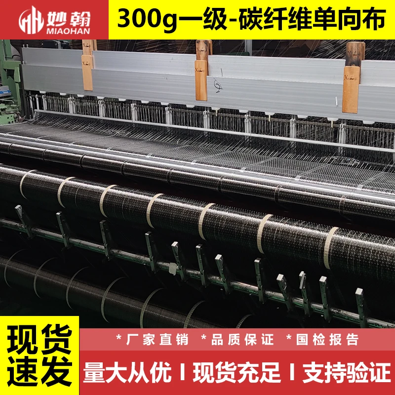 300g一级碳纤维布建筑加固结构碳纤维材料房梁混凝土补裂缝碳纤布