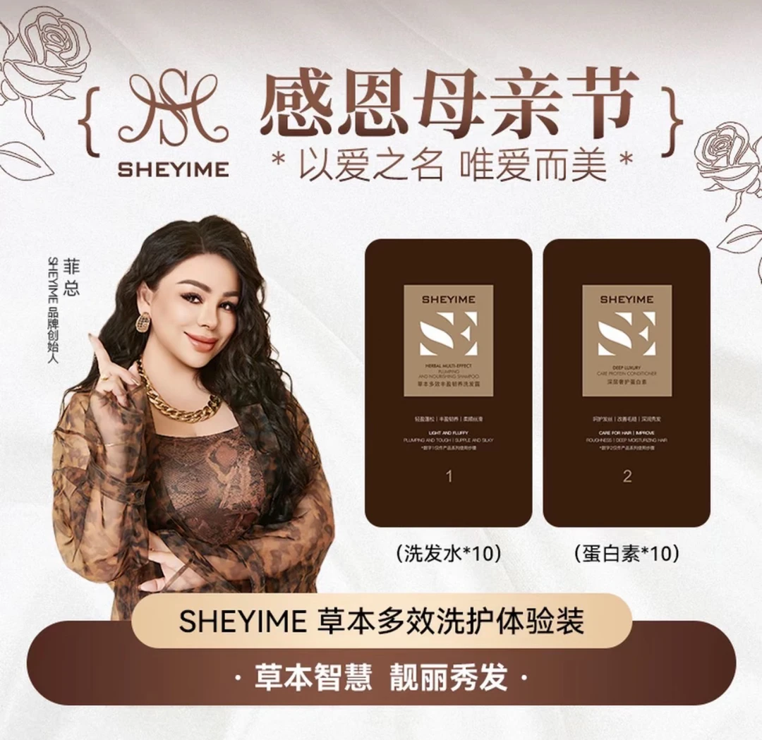 草本多效丰盈韧养洗发露与蛋白素体验装