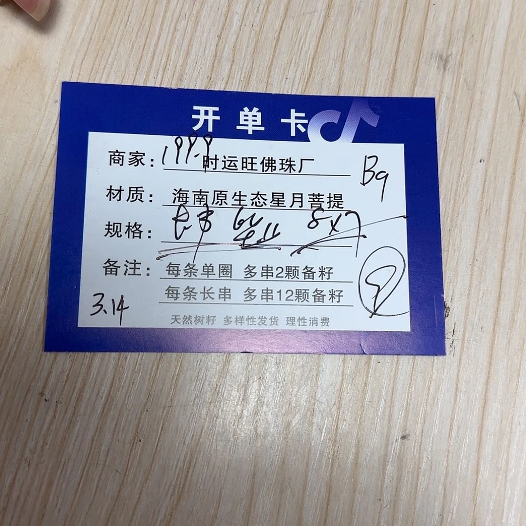 星月菩提吊坠B9.