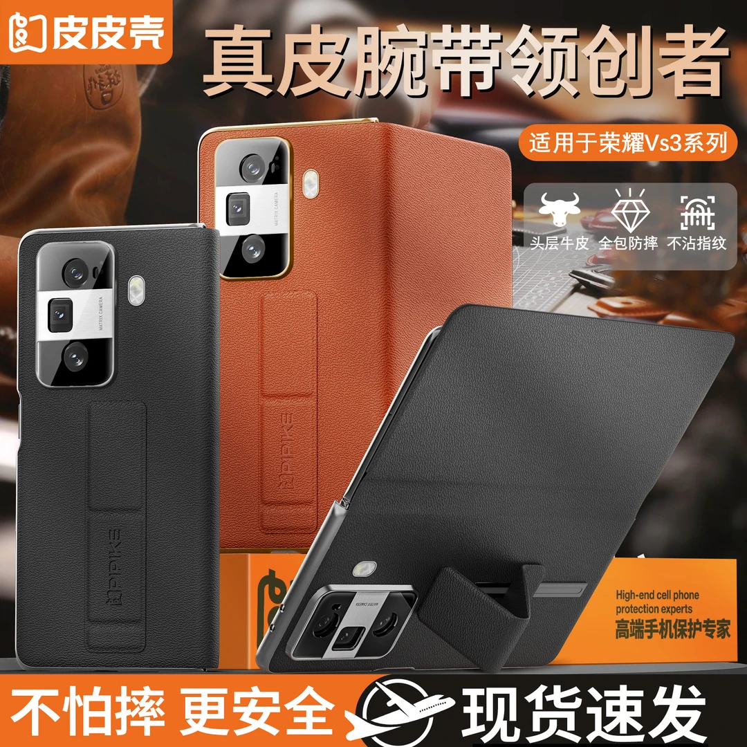 皮皮壳适用荣耀MagicVS3新款全包真皮腕带支架翻盖防摔商务超薄