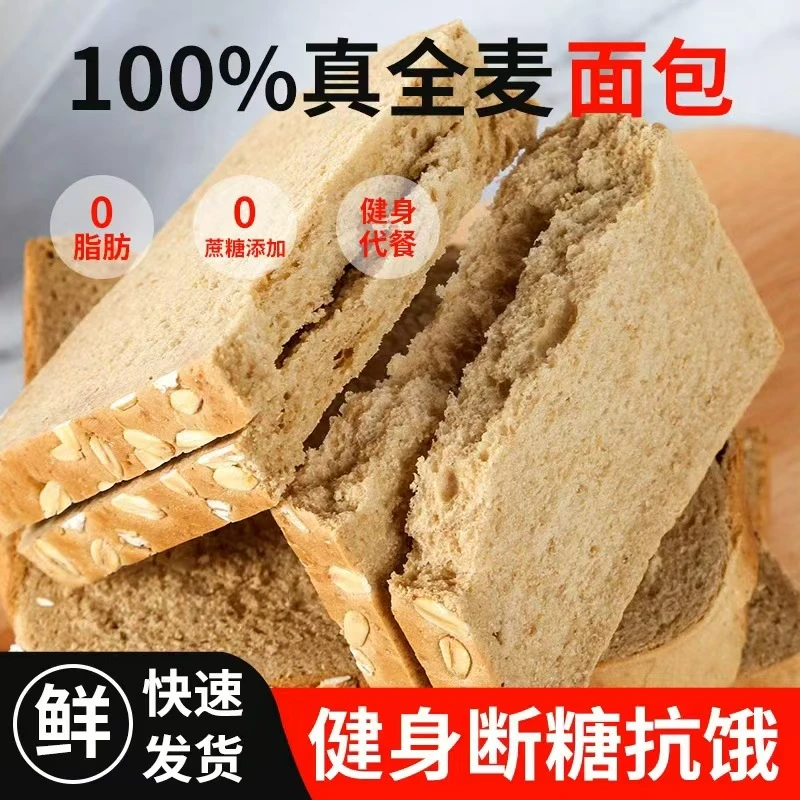 全麦黑麦吐司早餐0脂肪不含蔗糖代餐饱腹整箱全麦面包全麦吐司