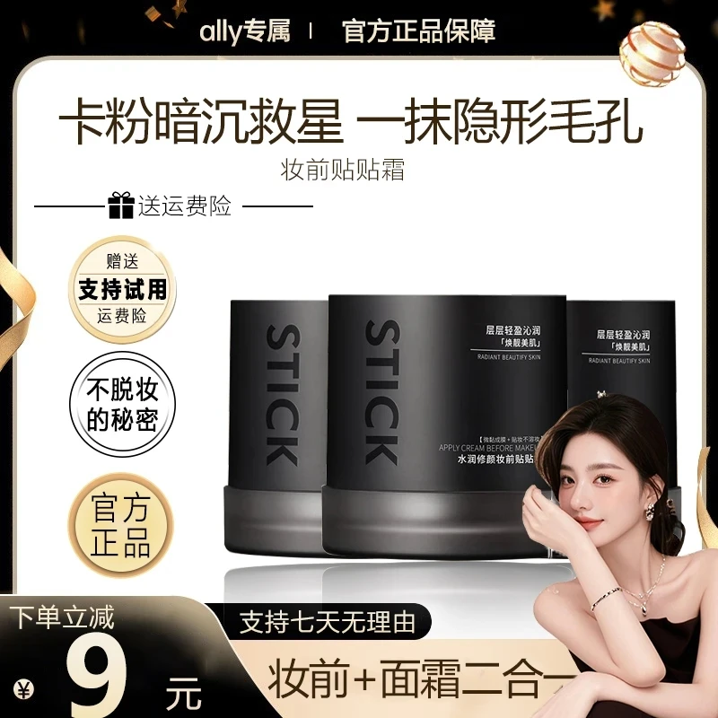 【ally专属】LUKPUS加倍幸妆前保湿贴贴霜控油服贴不卡粉底妆面霜女