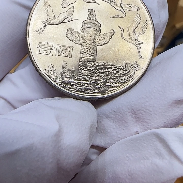 其他普通金属华表纪念币一枚卷拆