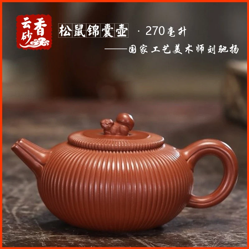 松鼠锦囊壶275cc国工紫砂壶茶具茶道名家茶器茶器手工原矿清水泥