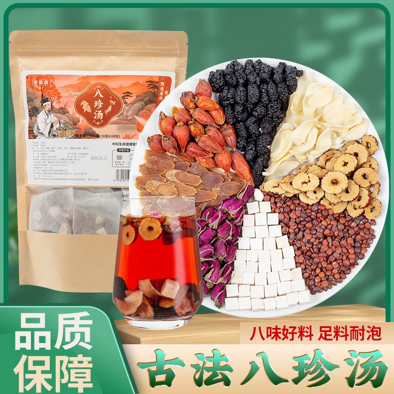御道汉方八珍汤组合大枣桑葚栀子茯苓百合玫酸枣仁红参泡水喝300g