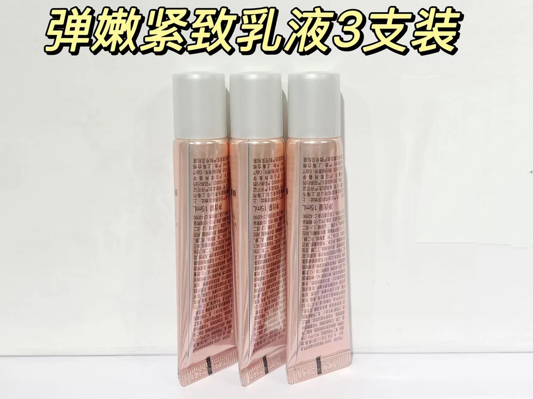 【拍一发三】弹~嫩紧致乳液15ml/瓶   （体验装）