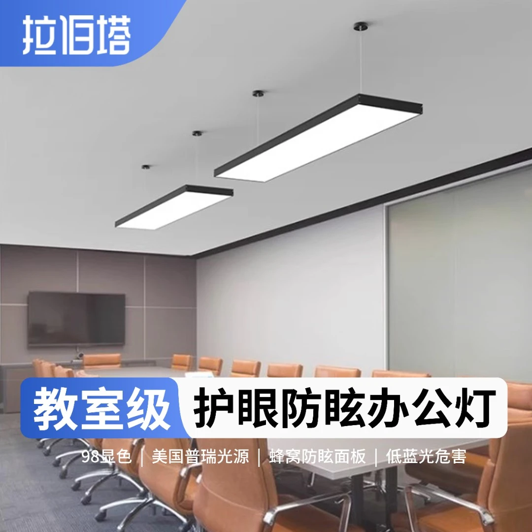 全光谱led长条灯护眼办公室吊灯店铺教室超亮条形灯直播间无影灯