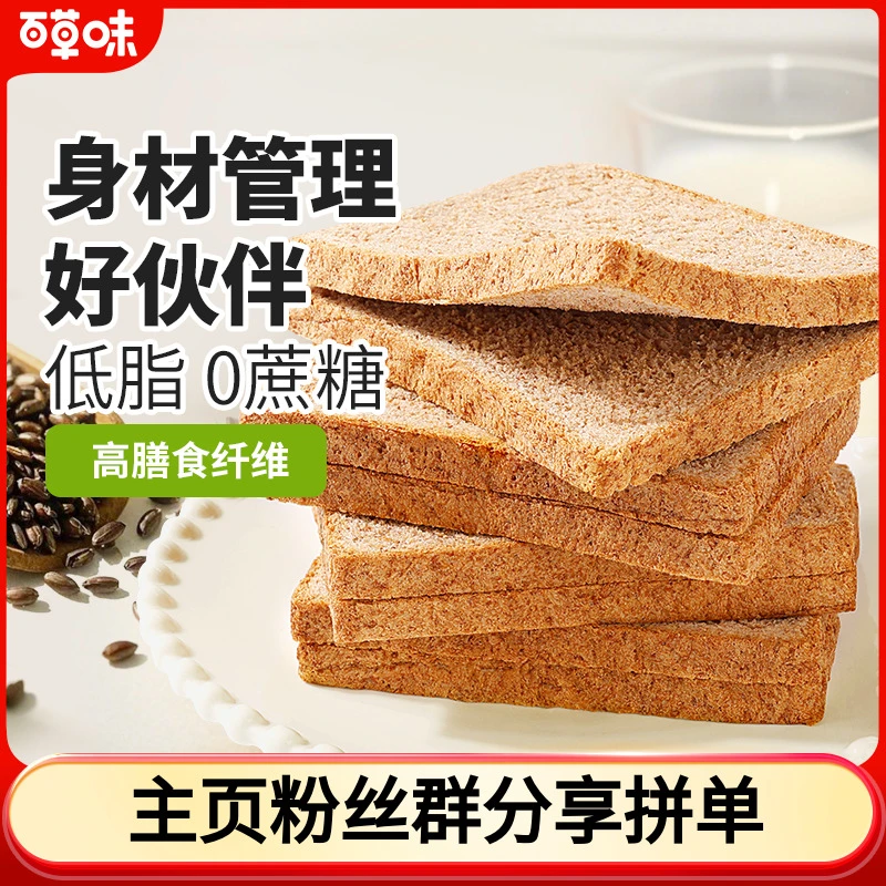 【0蔗糖约20小包】百草味黑麦全麦吐司1kg健康早餐代餐解馋小零食SC