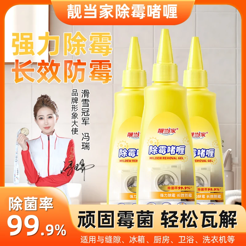 【99.9%除霉率】除霉啫喱水槽玻璃胶条冰箱洗衣机胶圈除霉专用FA2