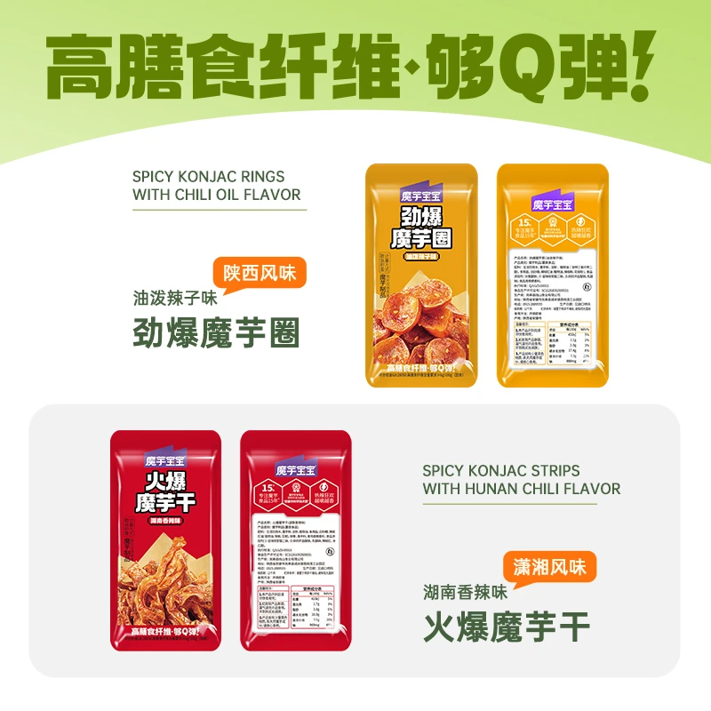 【岚皋邮政】魔芋宝宝魔芋爽多种口味好吃又解馋80包