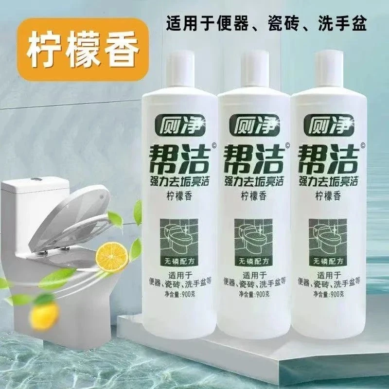 【新疆包邮】2瓶马桶洁厕灵洁厕液强效去垢卫生间去黄除臭家用