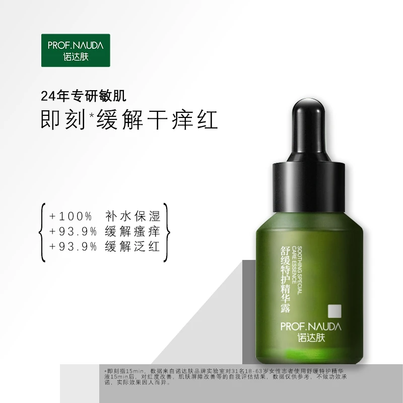 【舒缓退红】舒缓特护精华露敏感肌修护补水保湿修敏降红改善干痒