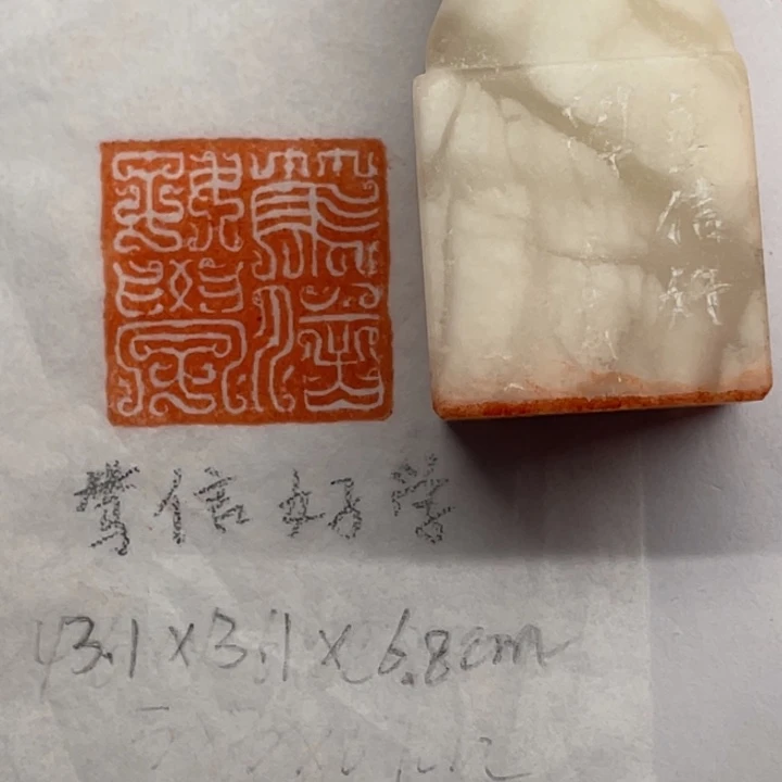 印石青田石笃信好学