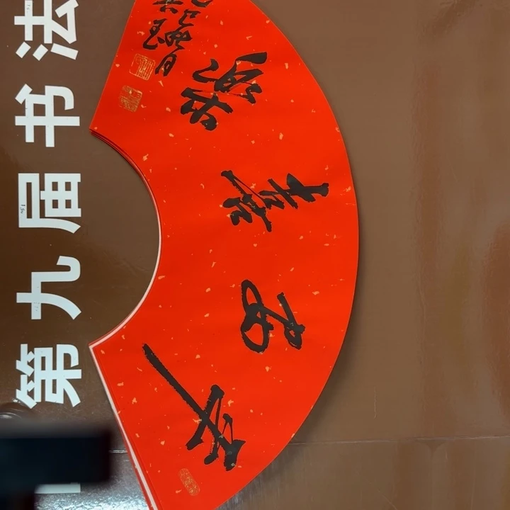 书法书法作品多次获奖