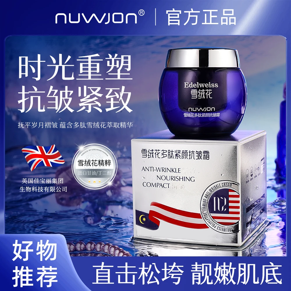 【徐楠楠强力推荐】蓝绷带玻色因面霜抗皱紧致淡化细纹保湿补水