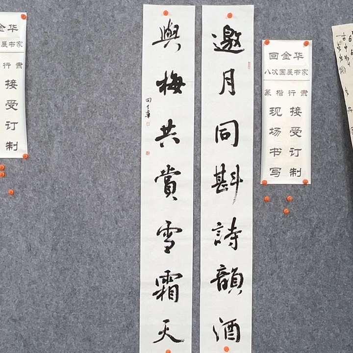 书法回金华老师雪霜天138×20×2