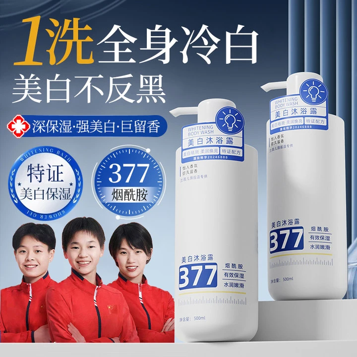 【国货严选✅】377美白沐浴露烟酰胺全身持久留香72小时嫩滑官方正品