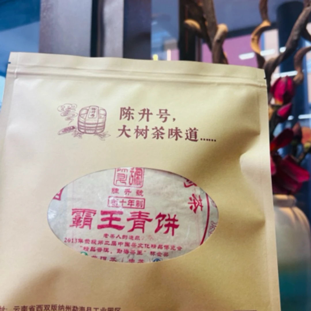 陈升号标杆2018年［霸王青饼］357克生茶，陈升专业茶仓，正品保证