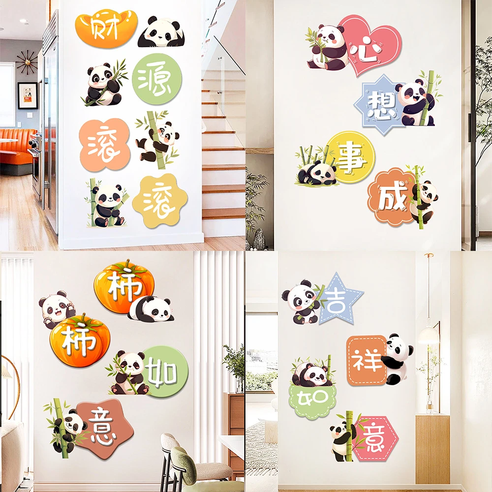 新款祝福语熊猫竹子苹果橙子荔枝柿子自粘墙贴客厅卧室走廊装饰画