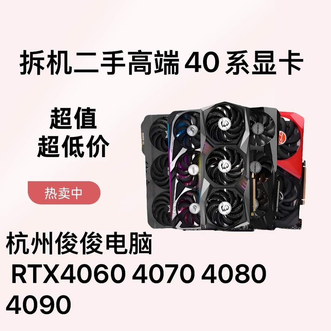 95新 ASUS/华硕 高性能电竞显卡RTX4060RTX4070RTX4080独立显卡