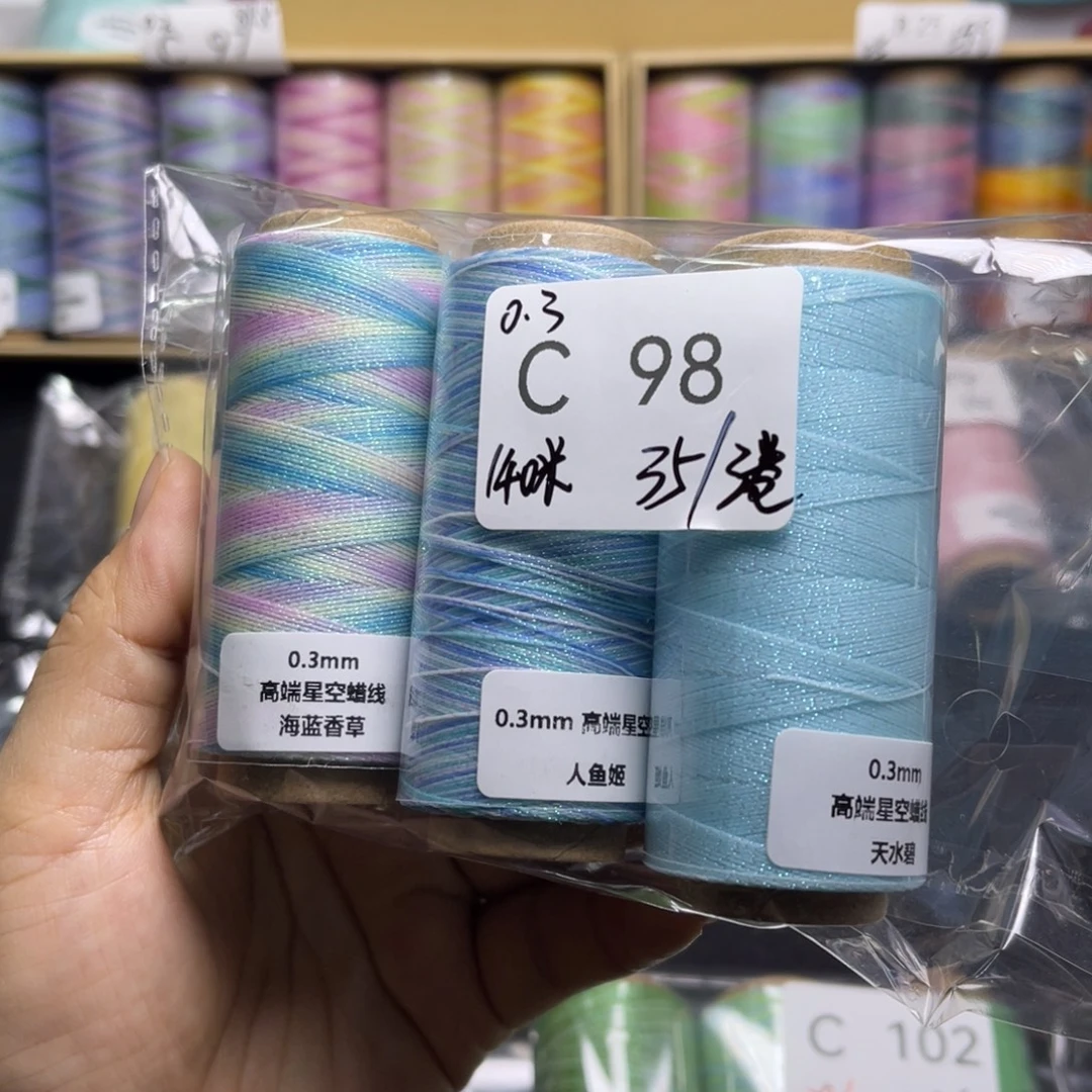 腈纶0.3星空蜡3卷C98