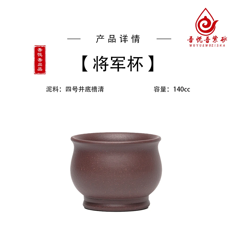四号井底槽清  将军杯  140cc   宜兴家用紫砂杯
